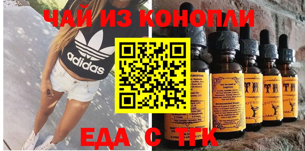 Еда ТГК конопля  Вход с VPN  Нижний Тагил 
