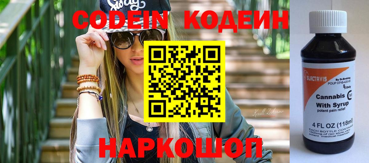 Нижний Тагил  Кодеин напиток Lean (лин)  Codein Purple Drank  Вход с VPN 