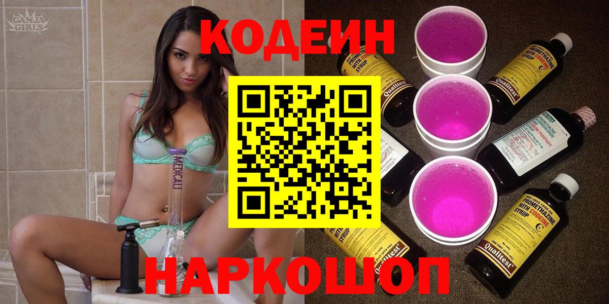 Кодеиновый сироп Lean Purple Drank Нижний Тагил