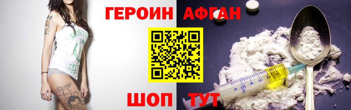 Героин  Вход с VPN  Нижний Тагил  ГЕРОИН афганец 